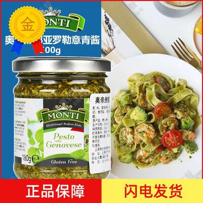 意大利进口奥帝热那亚罗勒酱180g青酱500g意面酱pesto sauce900g