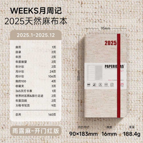 布面48k计划2025年工作本本本子记事自律打卡日历weeks周笔记日程