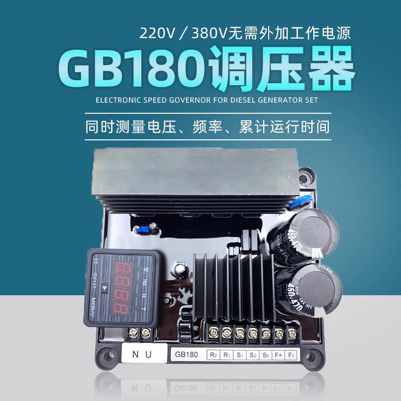 船用轴带有刷发电机稳压器 电球调压板 电压板AVR GB 180A 180B