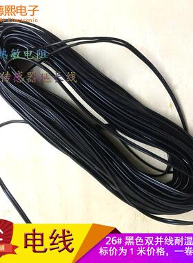 26号连接线热敏电阻NTC温度传感器探头延长线24AWG黑色双并电子线