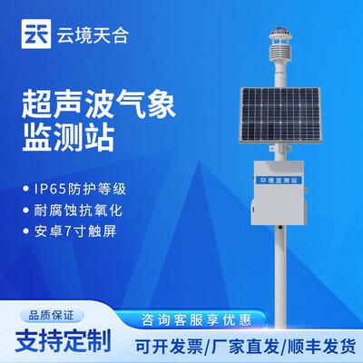 超声波气象站小型自动气象站一体化智能气象监测仪微型气象站