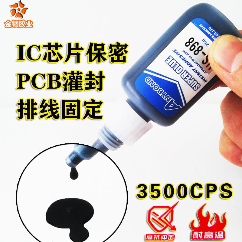 HS898IC芯片保密胶常温固化PCB板排线灌封固定强力浓稠硬胶