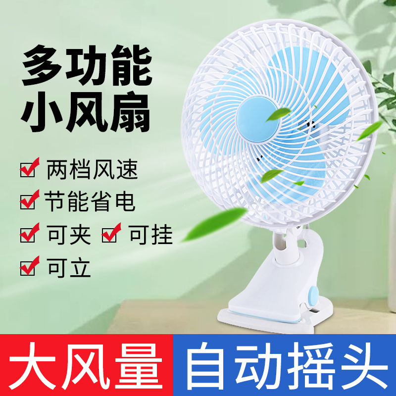 小电风扇可夹便携式插电办公室床头宿舍夏天摇头卧室夹式挂扇桌上