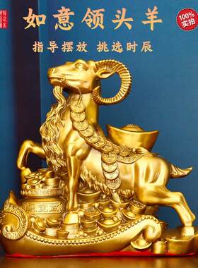 纯黄铜羊摆件生肖羊如意领头羊家居办公室桌面大小号聚宝盆金钱羊