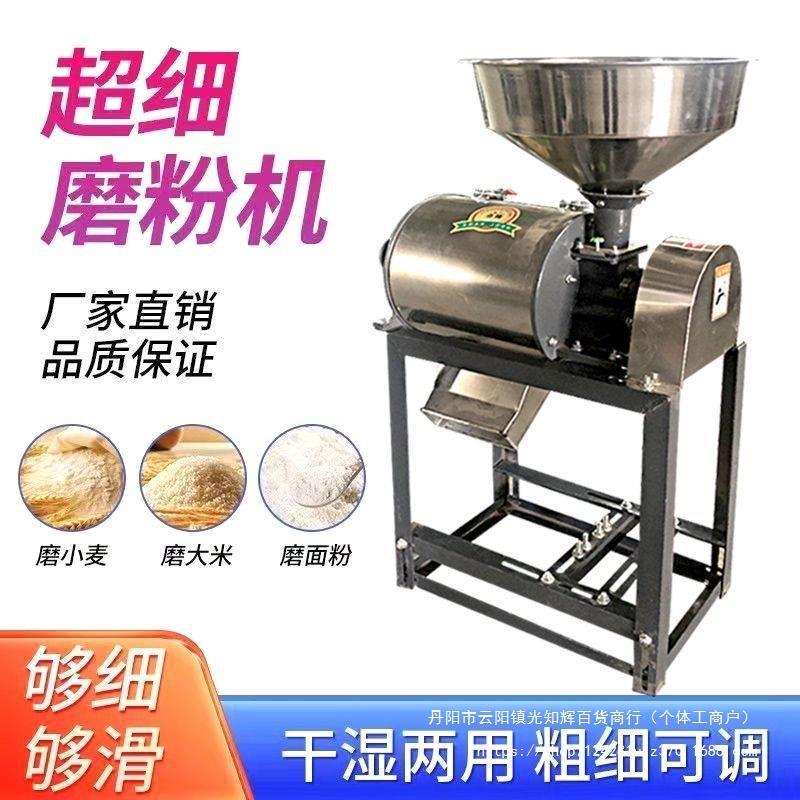 家用小型小麦磨面机麦麸分离不锈钢打粉机五谷杂粮超细粉碎机