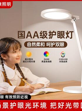 国aa级台灯学生学习全光谱防近视宿舍模式led护眼学习灯星光