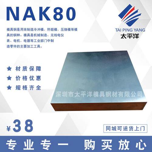 抚顺可客制化模具钢材NAK80 塑胶模具钢精光板圆棒