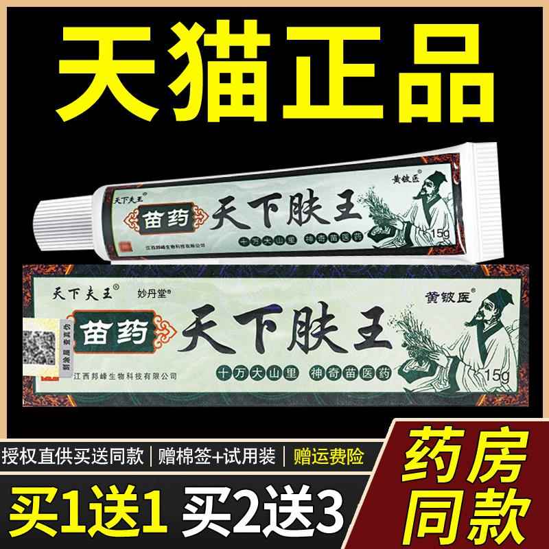买1送1/买2送3/天下肤王草本乳膏神芙天下夫王皮肤护理抑菌软膏61