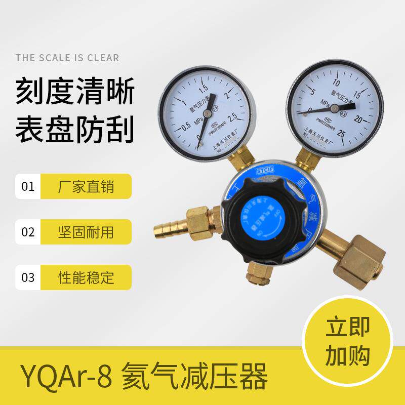 上海压器YQAr-82.5*25MPa天川牌氩气压器压阀氩气表