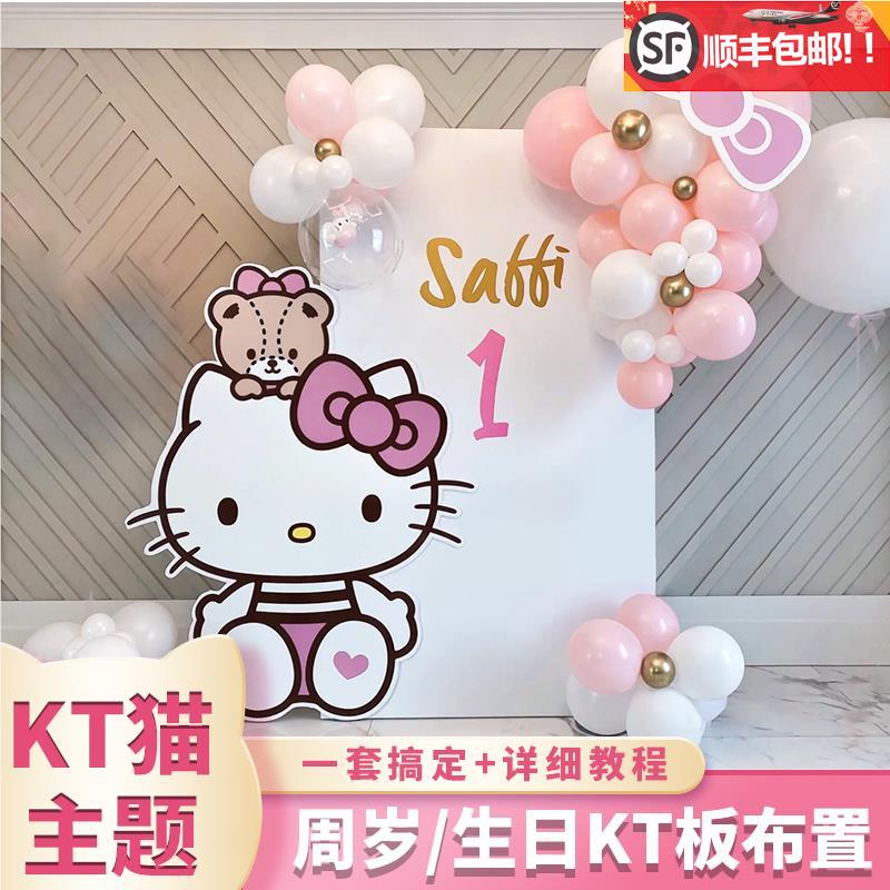 hellokitty主题女孩一1周岁生日装饰场景布置气球派对kt板背景墙