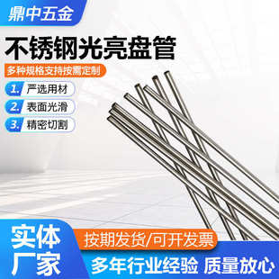 不锈钢光亮盘管304不锈钢盘管仪表管螺旋盘管304不锈钢小口径圆管