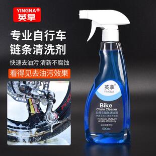 英拿 传动系统清洗剂 自行车 链条 飞轮清洗剂防锈去污剂
