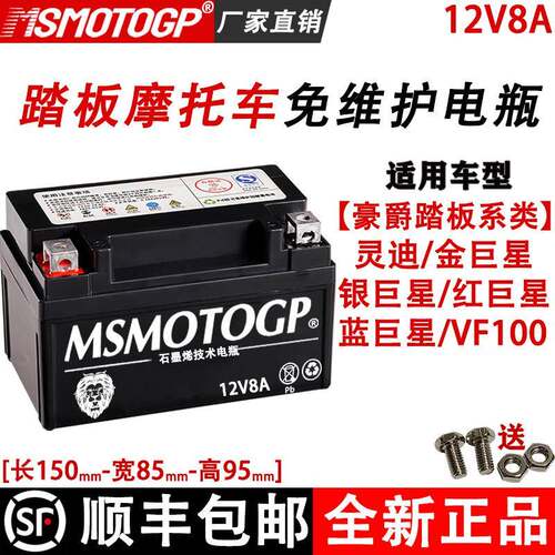 适用于豪爵VF100金银红蓝巨星灵迪YTX7A-BS踏板摩托车电瓶蓄电池