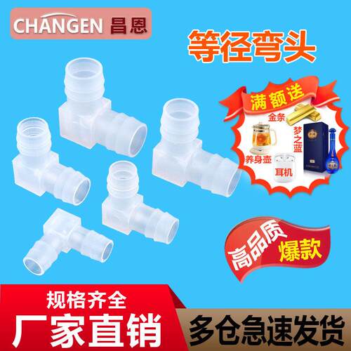 弯头 塑料软管L型宝塔接头 胶管耐腐蚀高温 弯接两通水管等径弯通