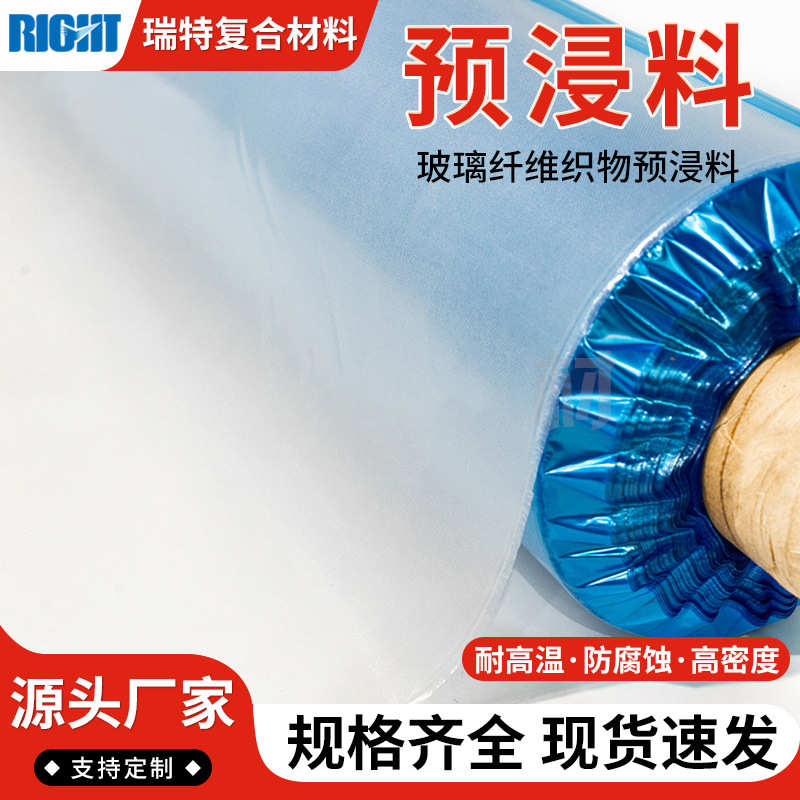 厂家织物制品布批发玻预 预浸白色 玻璃纤维浸玻料纤纤