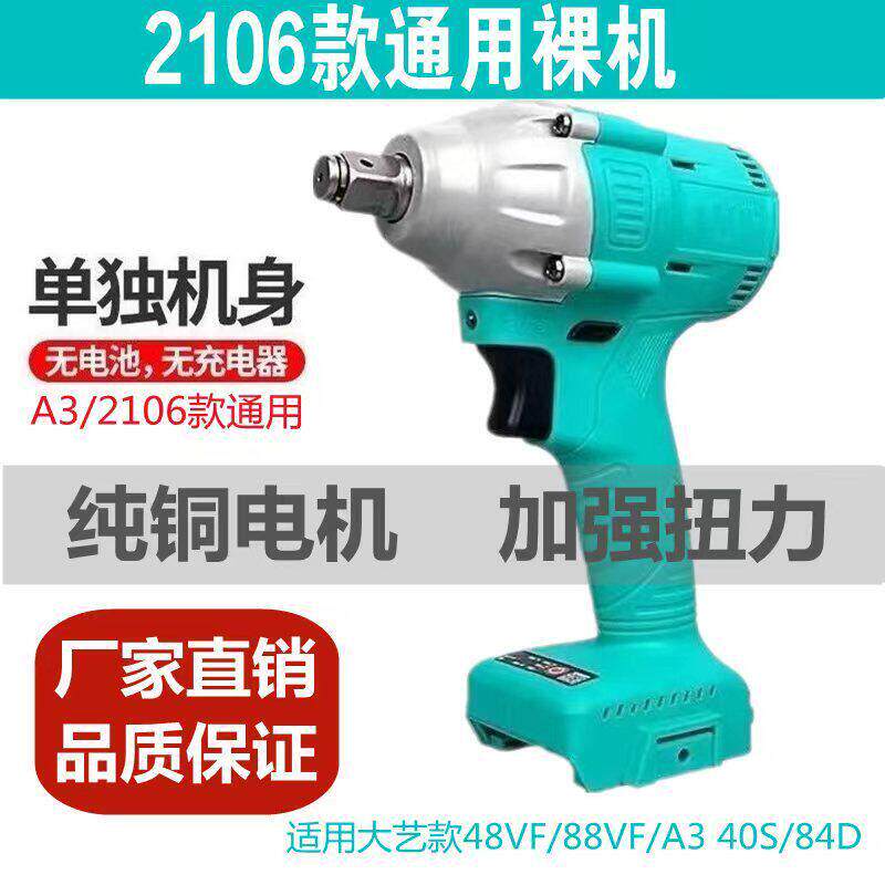 适用于大艺扳手2106机身汽修架子工裸机A3通用电动扳子风炮裸机头