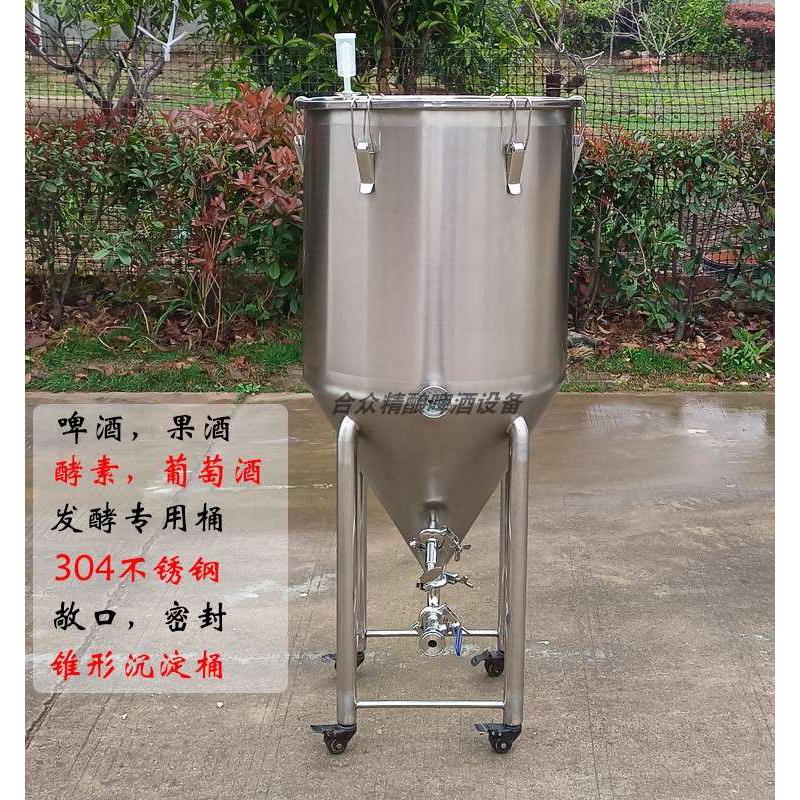 不锈钢120L啤酒罐葡萄酿酒桶酵素精油储存密封设备锥形敞口发酵桶