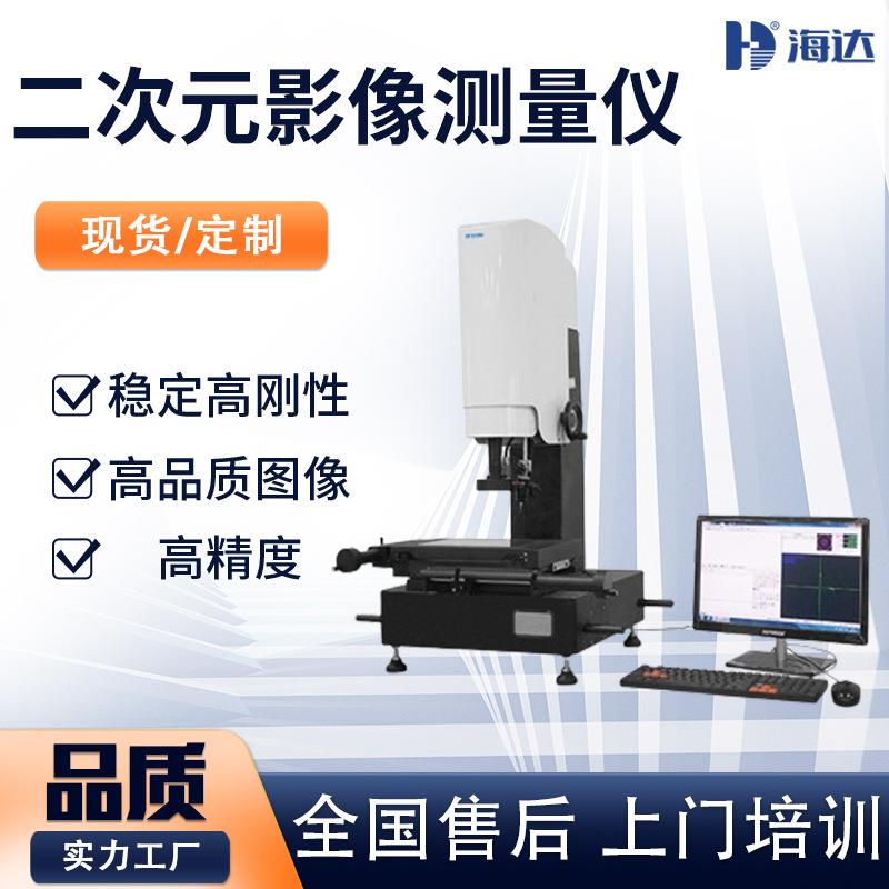 手动二次元影像测量仪高精度五金尺寸检测仪光学投影轮廓测量仪