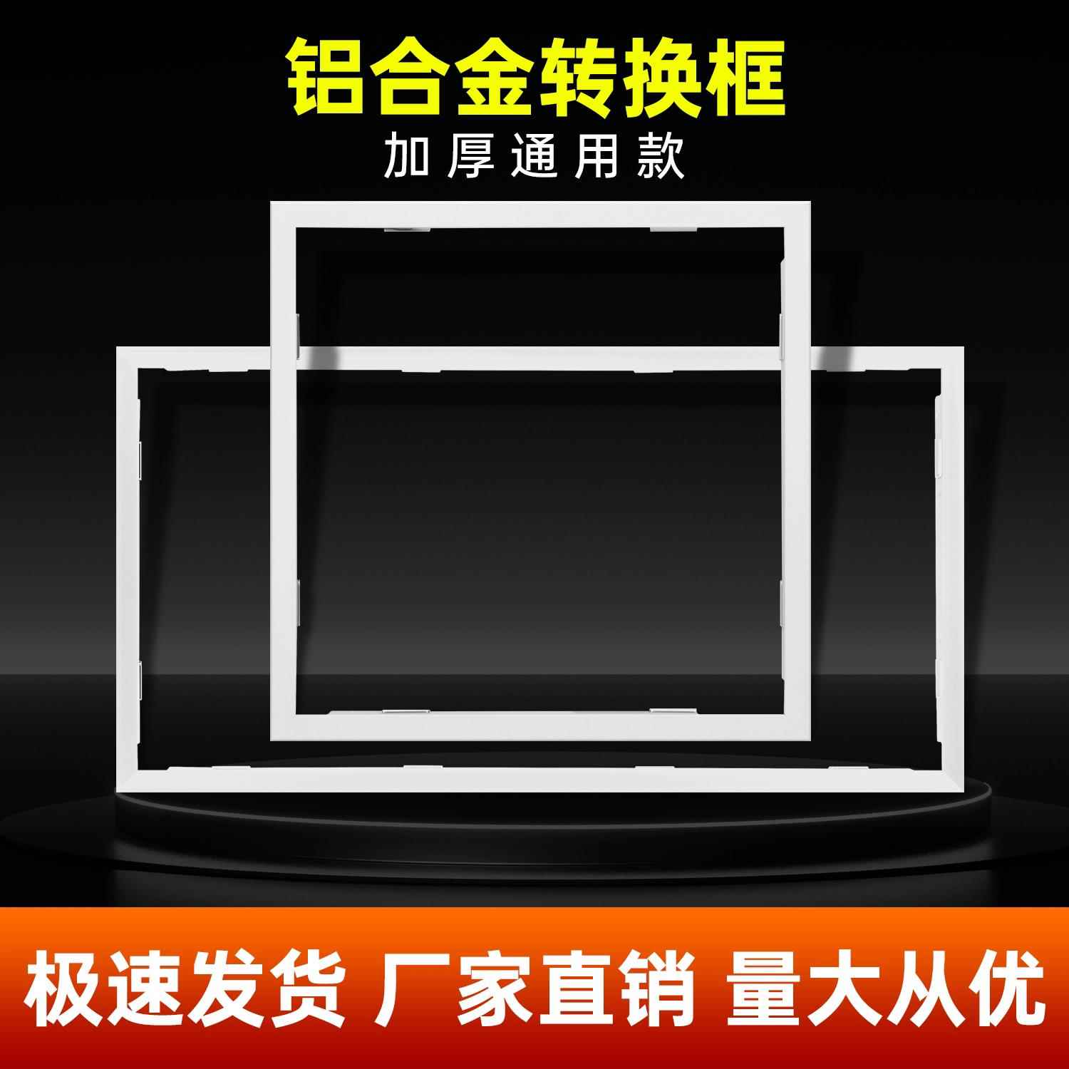 转换框集成吊顶电器浴霸安装到P收边条