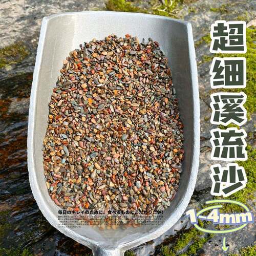 原生缸虎溪流沙鱼缸景装饰铺底彩底砂石乌龟色古造法4eYF6M8T缸鳑