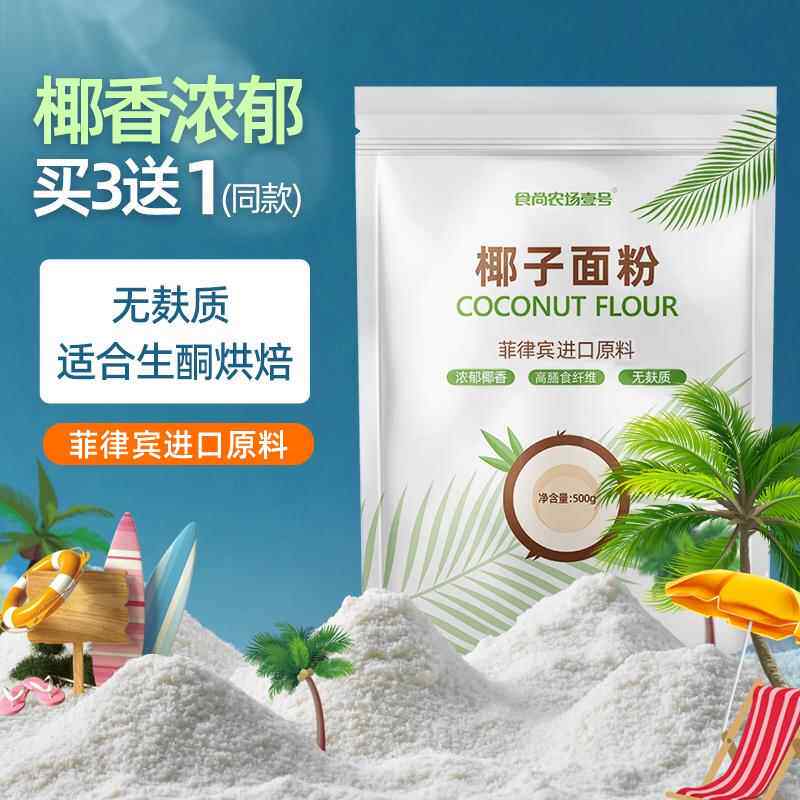 椰子面粉生酮烘焙菲律宾进口原料蛋糕面包粉纯净椰子粉高膳食纤维