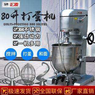 正麦多功能大容量80升打蛋机商用搅拌机面团搅拌蛋糕房80升和面机