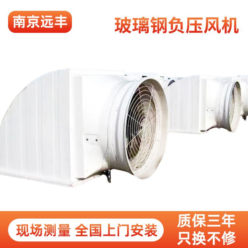 玻璃钢负压风机工业大排气扇养殖猪场畜牧鸡舍大棚通风设备厂