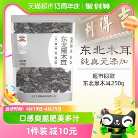 半斤!吉得利东北黑木耳250g*1袋凉拌无根木耳特产干货木耳