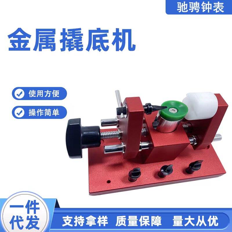 修表工具 撬底机表底盖撬底机 07115撬底机手表后盖撬开 开表工具