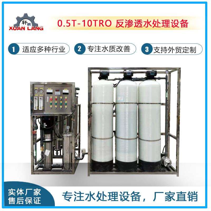 RO反渗透过滤设备工业去离子纯净水过滤设备工业高纯水处理设备