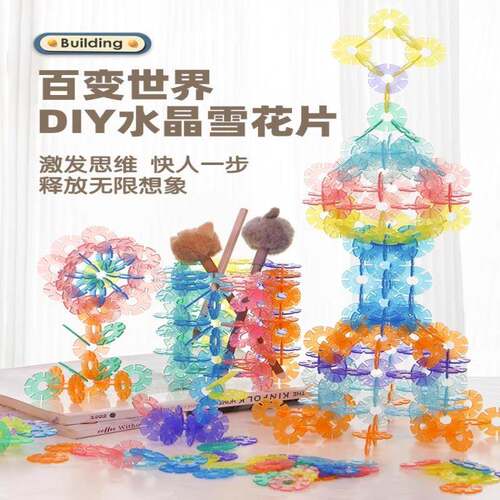 Large children's toy snowflake building blocks, suitable for