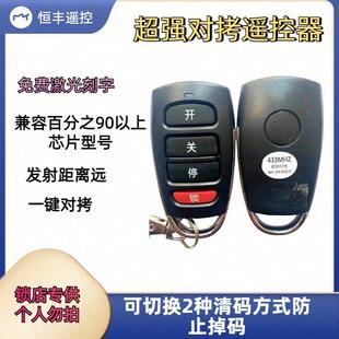 通用电动门 道闸门 车库门 伸缩门 卷闸门 超强对拷遥控器 钥匙