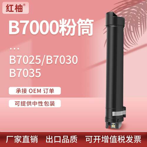 适用Xerox B7000粉盒施乐B7025 7030 7035墨粉盒106R03394/93碳粉