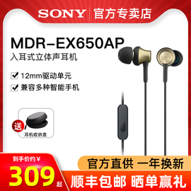 sony索尼mdr-ex650ap入耳式耳机，有线带麦通话耳机，动圈耳塞式