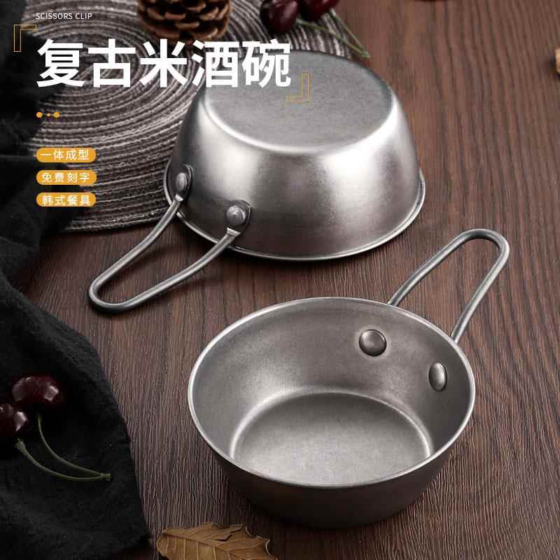 覆古做旧304不锈钢韩式米酒碗带把手小吃碗调料碗饭碗户外野餐碗