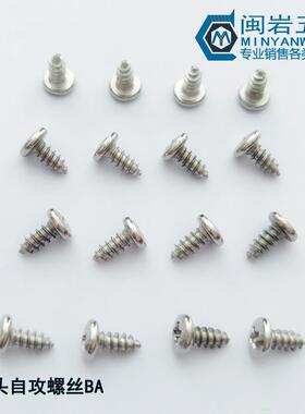 大2盘头自攻螺丝BA2/度.3/2.6*3-12mm942长铁镀镍大盘头十字