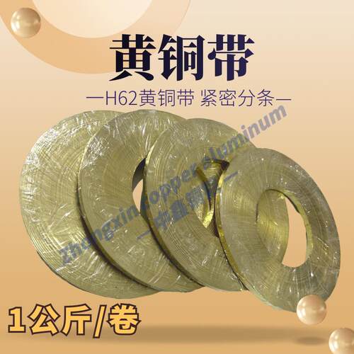 H62黄铜片/黄铜皮/黄铜箔/黄铜带0.1/0.2/0.3/0.4/0.5mm激光/分条