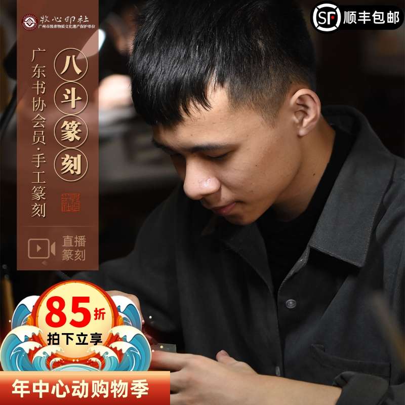 2025新八斗定制篆刻姓名印章书法金石篆字硬笔小楷文房四宝牧心印
