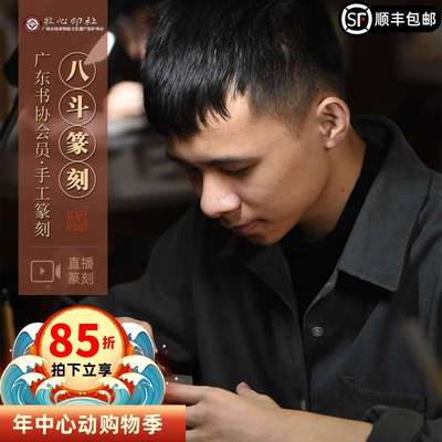 2025新八斗定制篆刻姓名印章书法金石篆字硬笔小楷文房四宝牧心印