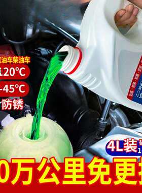 防冻液汽车冷却液发动机水箱宝红色绿色轿车货车耐高温大桶车用品