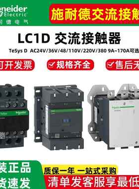 原装施耐德交流接触器220V LC1D 09 18 32 40 50q7C m7c 电梯380V