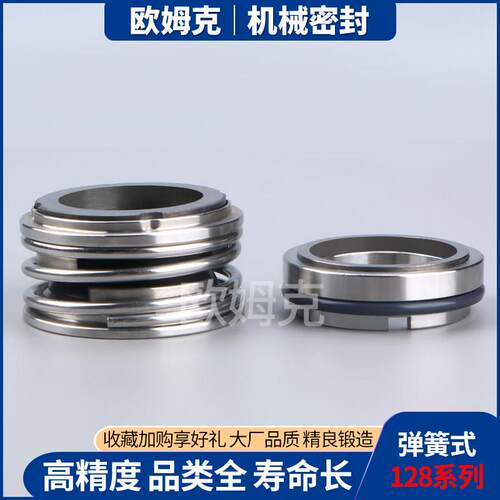机械密封件YM128-25/30/35/40/45/50/55上海东方WQ/WL污水泵轴封