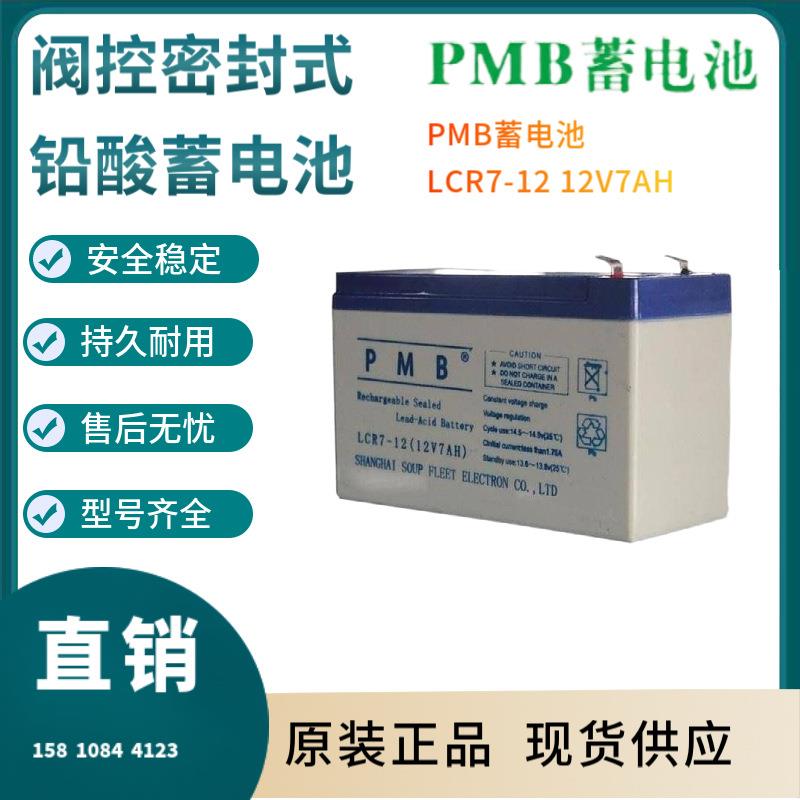 PMB蓄电池LCR7-12 12V7AH 发动机装置 船舶专用 发电厂用