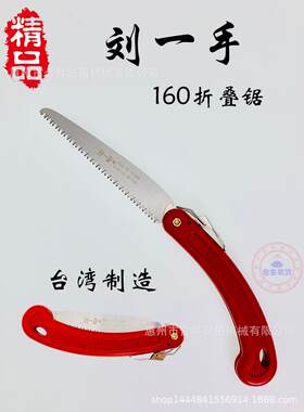 刘一手160折叠锯手工锯子家用手锯 果树木工锯伐木锯园林锯手工锯