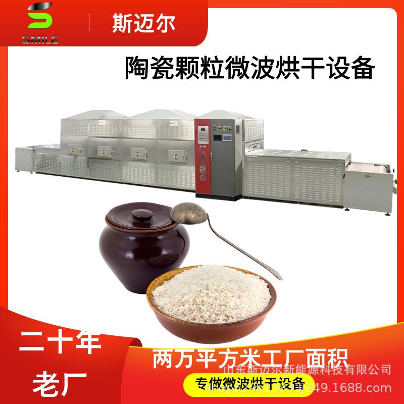 陶瓷颗粒微波干燥设备工业品烘干机高温固型微波脱水大型设备