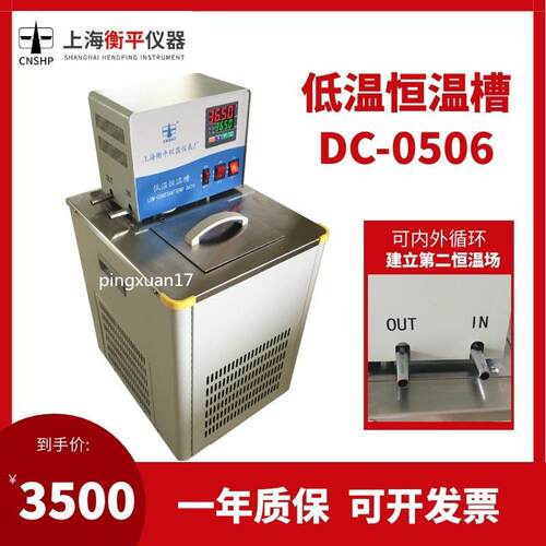 上海低温恒温槽DC-0506DC-1006数显控温水浴槽内外循环