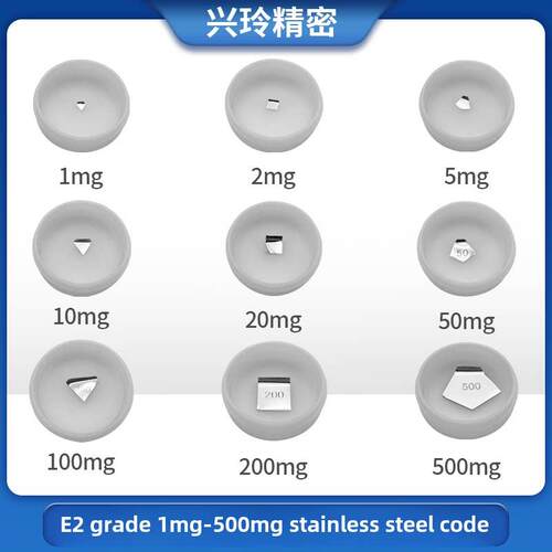 兴玲E2级无磁不锈钢高精密砝码0.1mg分析天平1mg-500mg套装片法码