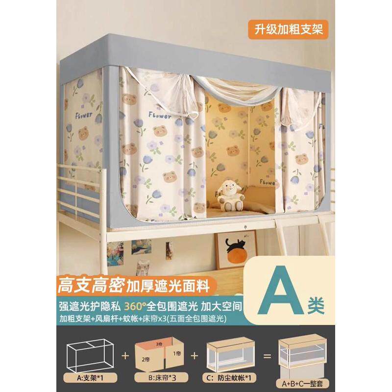 通用遮光学生宿舍包全封闭下铺大学高一体式上铺帘床上蚊帐全