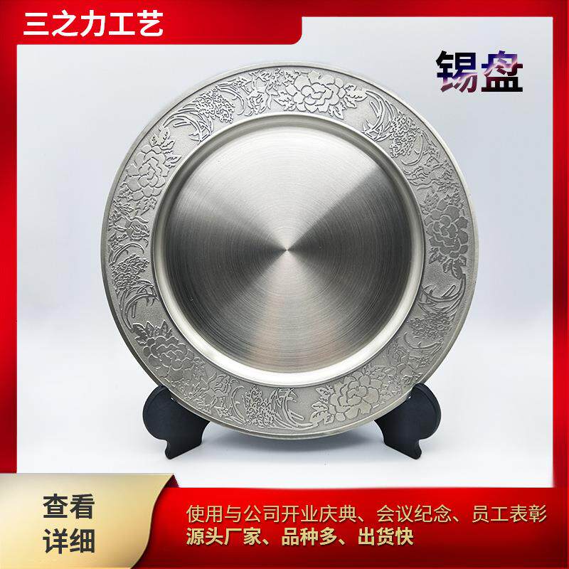 工厂直销会议纪念锡盘公司开业庆典纪念各种花纹
