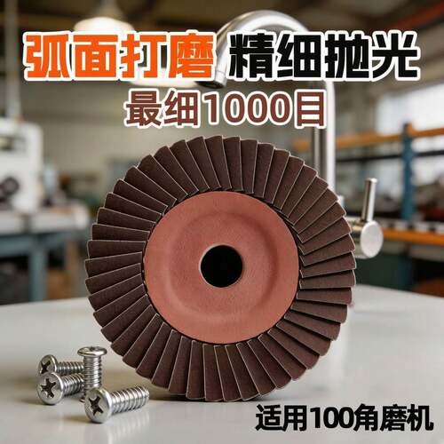 百叶片600目百叶轮1000目100角磨机打磨片不锈钢镜面抛光2000软片
